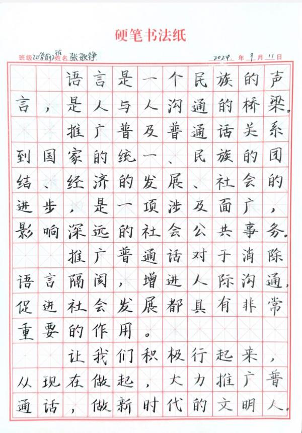 硬筆二等獎張敏錚.jpg
