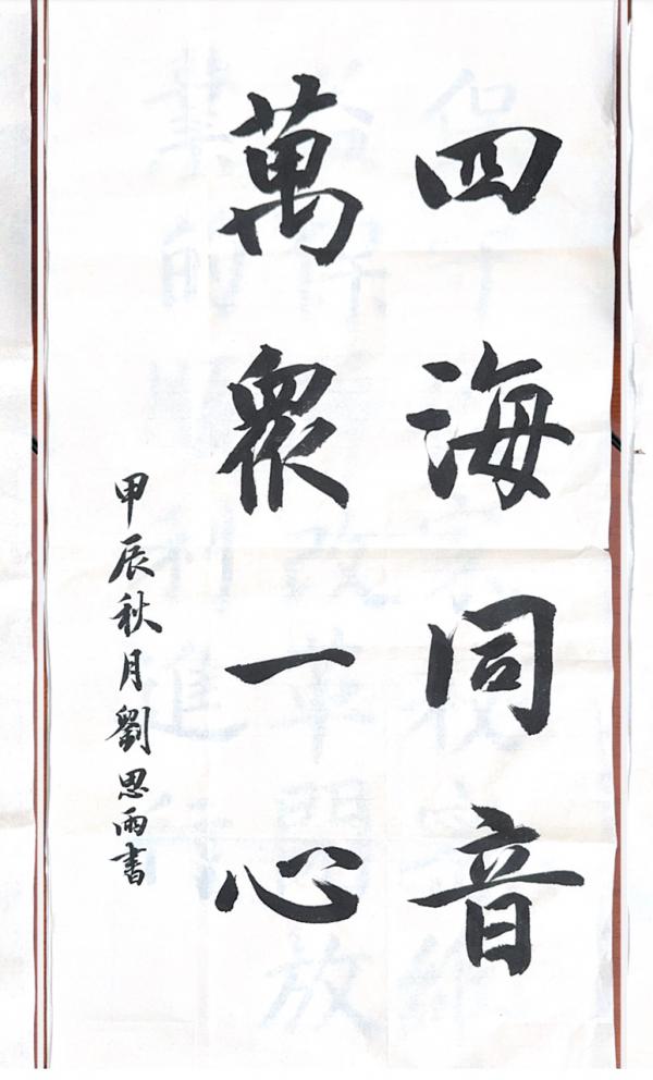 軟筆二等獎劉思雨.jpg